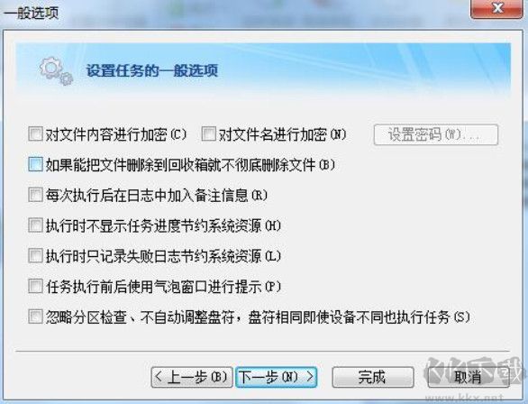 如何設置備份文件密碼截圖2