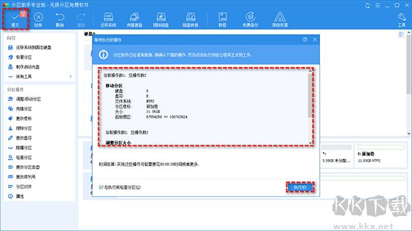 給C盤擴(kuò)容3