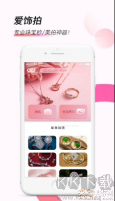 愛(ài)飾拍app標(biāo)準(zhǔn)版