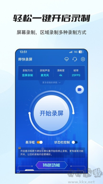 嗶快錄屏app安卓版
