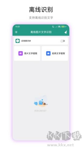 離線圖片文字識別專業版