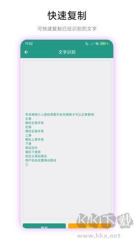 離線圖片文字識別專業版