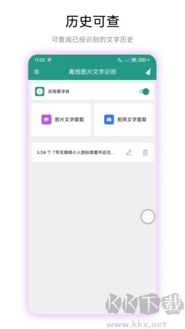離線圖片文字識別專業版