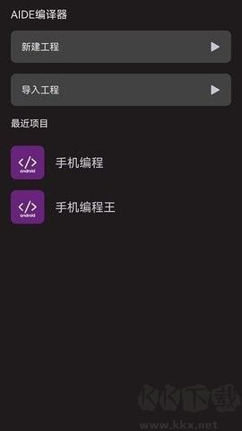 AIDE編譯器全新版