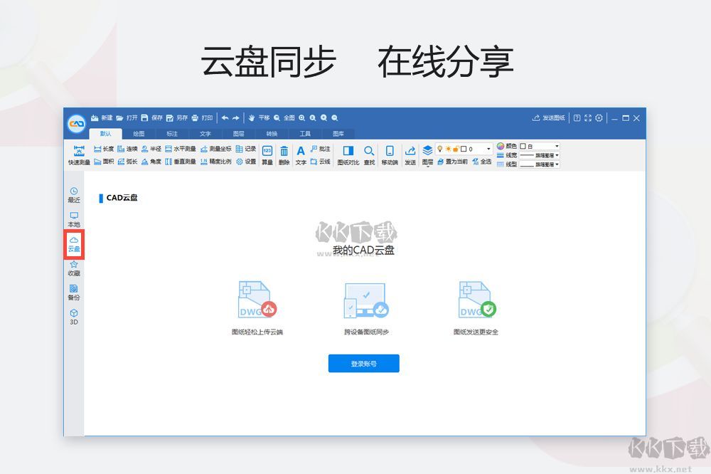 CAD迷你看圖官網版
