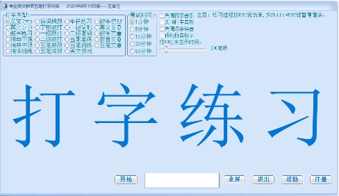 熱門必備打字練習(xí)軟件推薦-熱門必備打字練習(xí)軟件排行榜-打字練習(xí)軟件合集