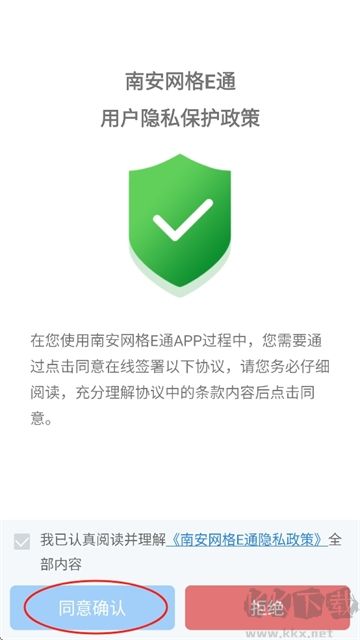 南安網格e通安卓版