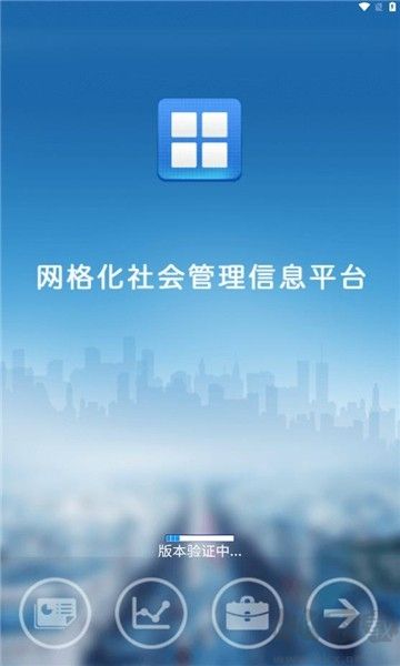 南安網格e通安卓版