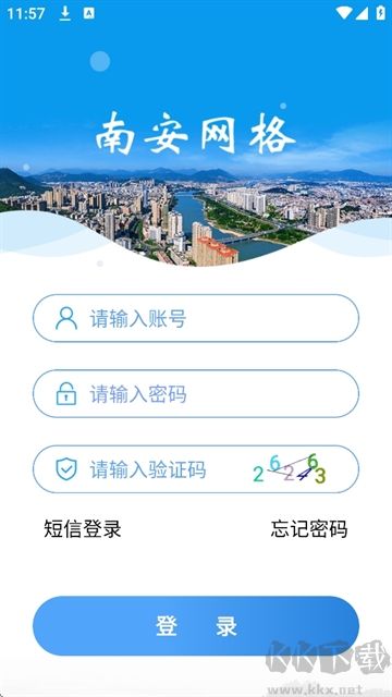 南安網格e通安卓版