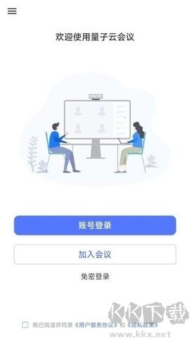 量子云會議全新版