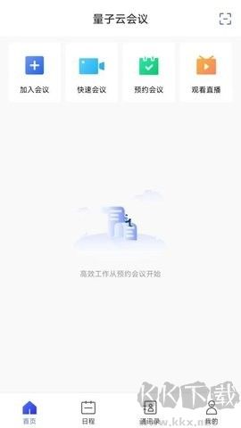 量子云會議全新版