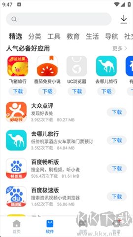 豌豆應用市場正式版