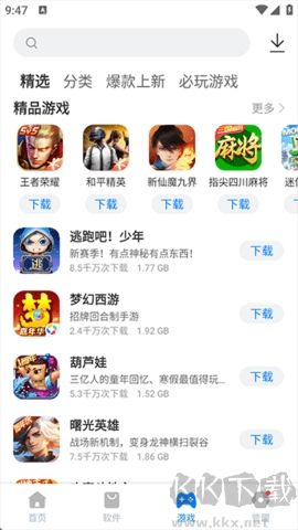 豌豆應用市場正式版