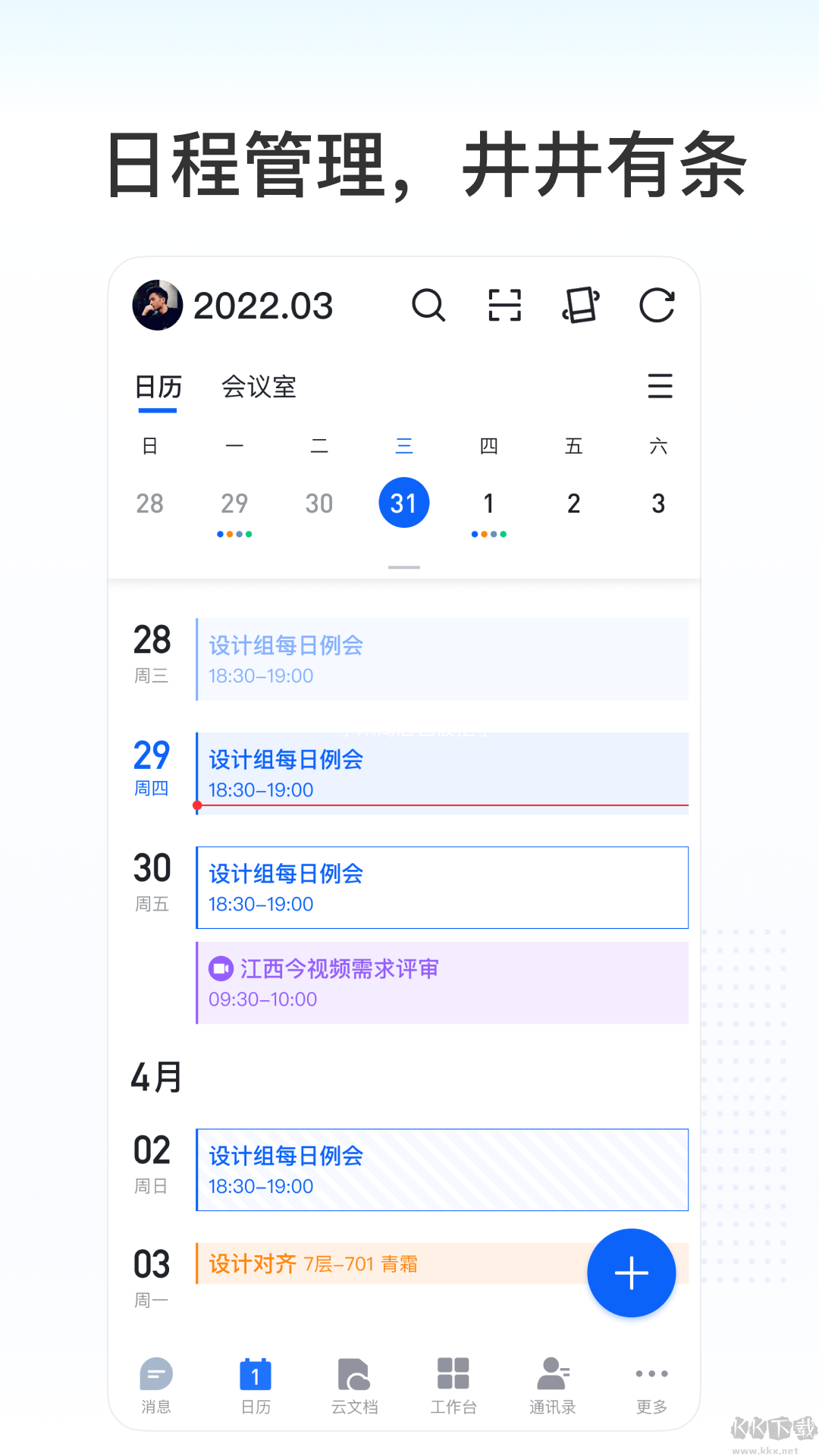 Kim辦公手機版