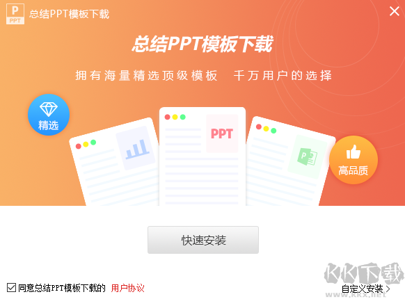 總結PPT模板