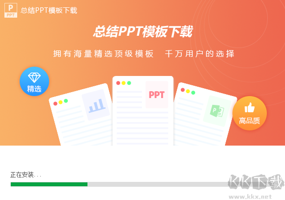 總結PPT模板