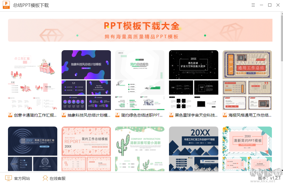總結PPT模板綠色版