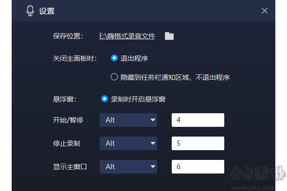 嗨格式錄音大師升級版