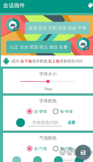 會話微件最新版