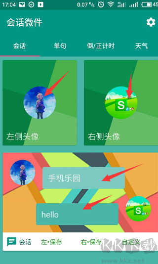 會話微件最新版