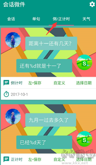 會話微件最新版