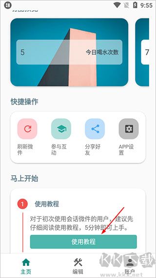 會話微件最新版