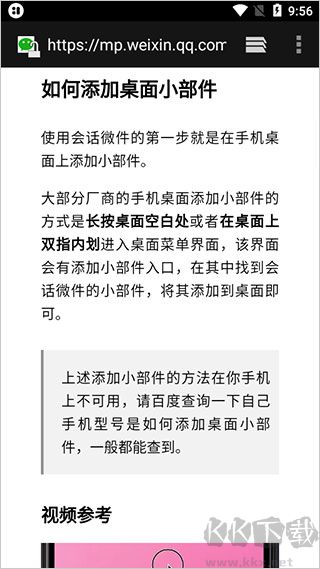 會話微件最新版