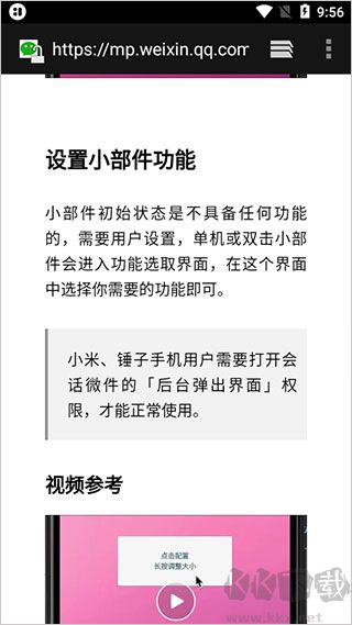 會話微件最新版
