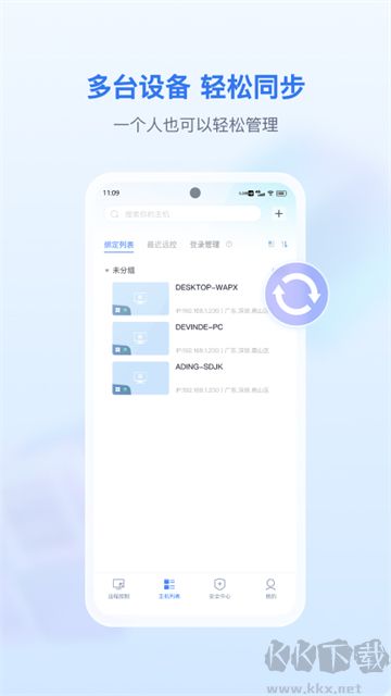 愛思遠控安卓版