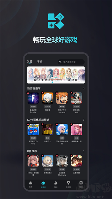 Kuyo游戲盒安卓版