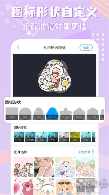 圖標精靈安卓版
