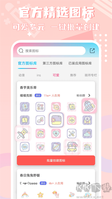 圖標精靈安卓版