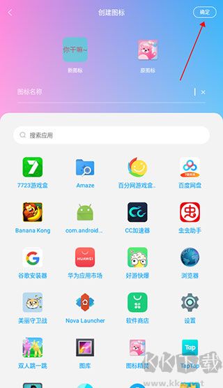 圖標精靈安卓版