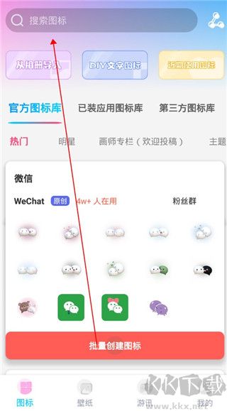 圖標精靈安卓版