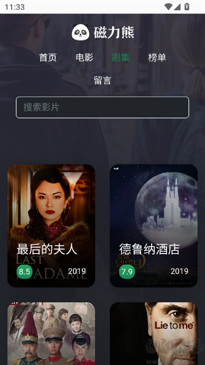 磁力熊app綠色版