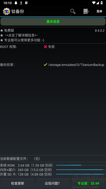 鈦備份專業版