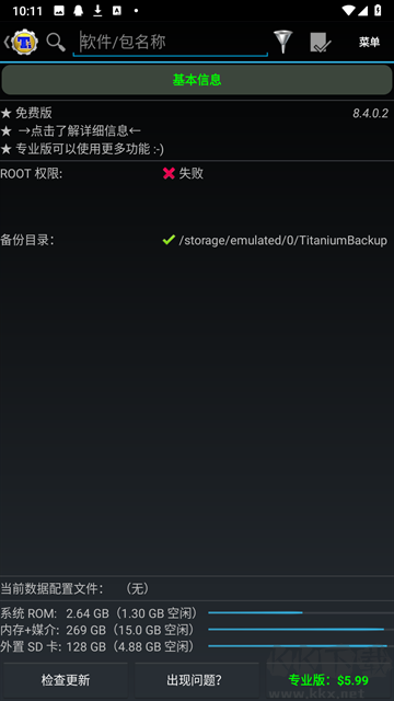 鈦備份專業版