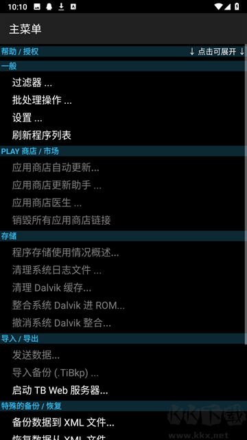鈦備份專業版