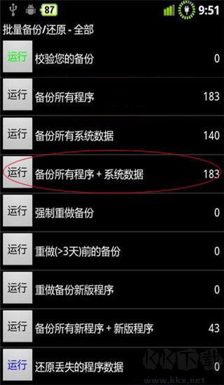 鈦備份專業版