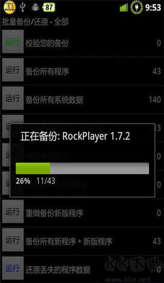 鈦備份專業版