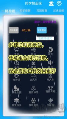 同學快起床安卓版
