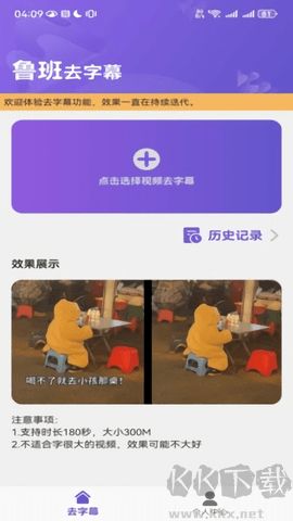 魯班去字幕最新版