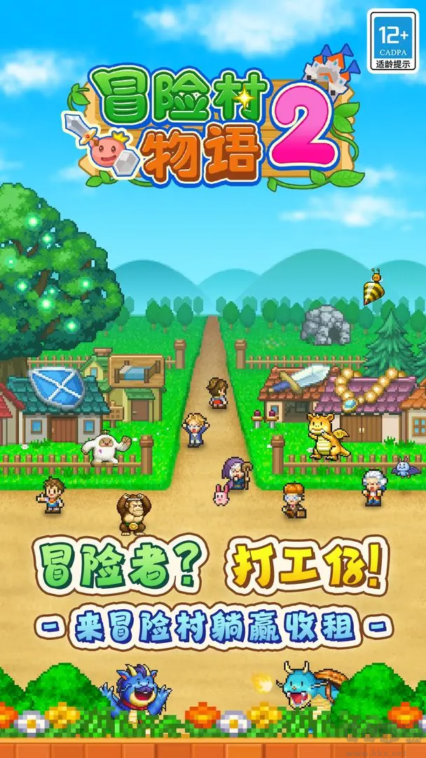 冒險村物語2移植版模擬經營與角色扮演游戲