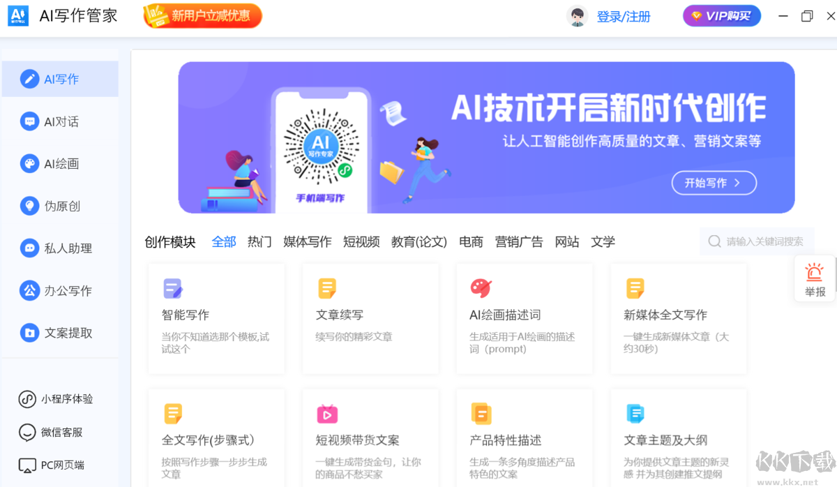 AI寫作管家優化版