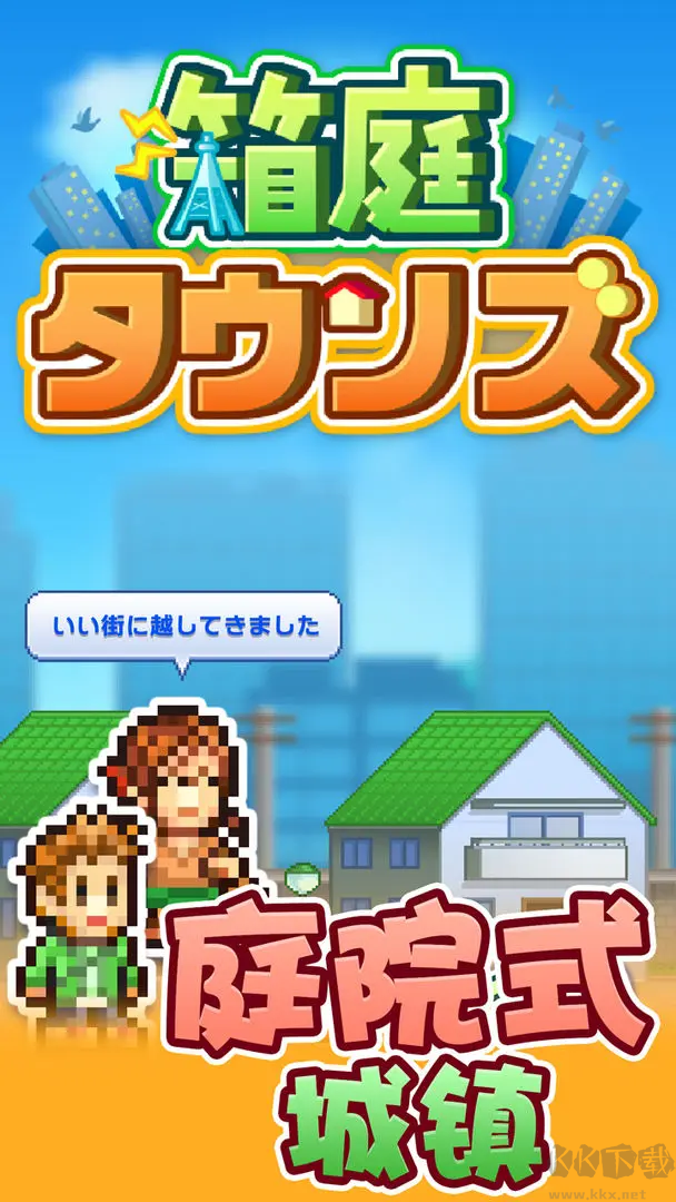 箱庭都市物語移植版模擬建造手游