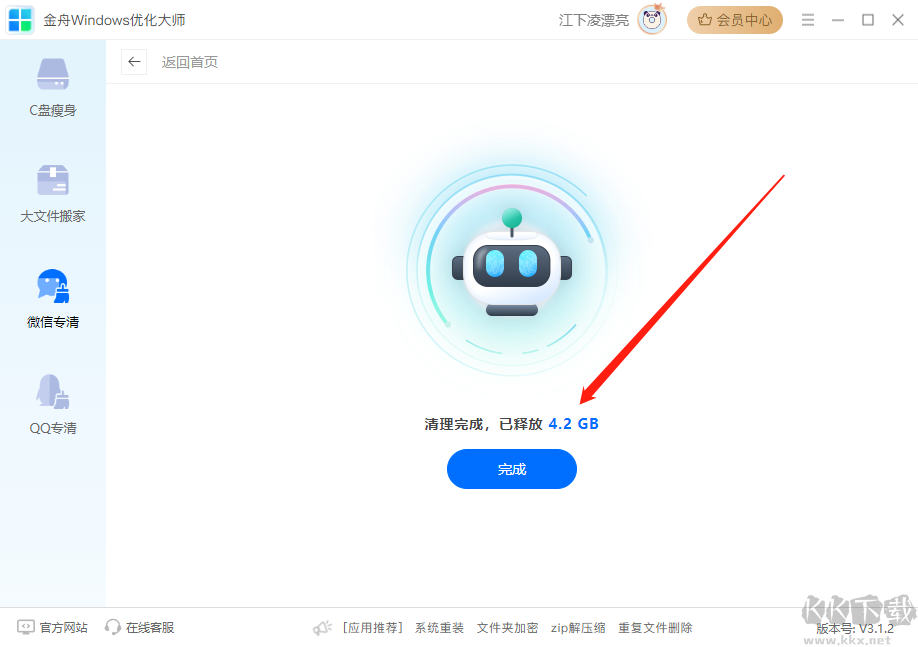 金舟Windows優化大師2025全新版