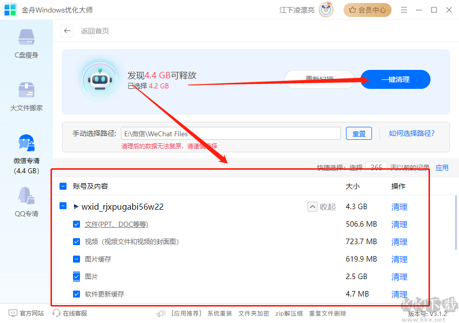 金舟Windows優化大師2025全新版