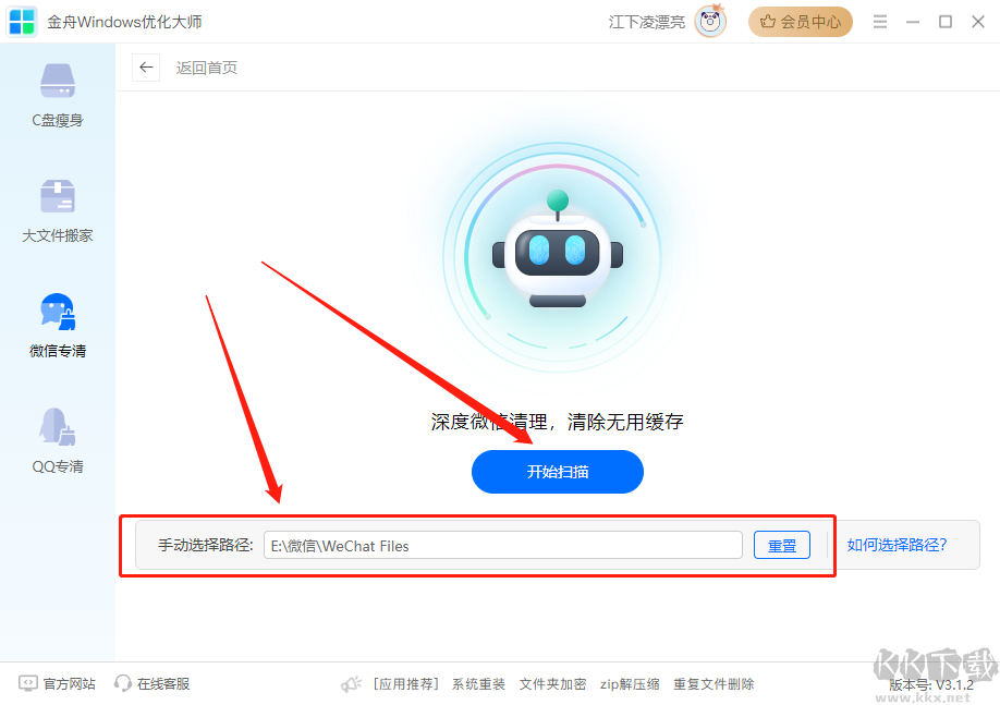 金舟Windows優化大師2025全新版