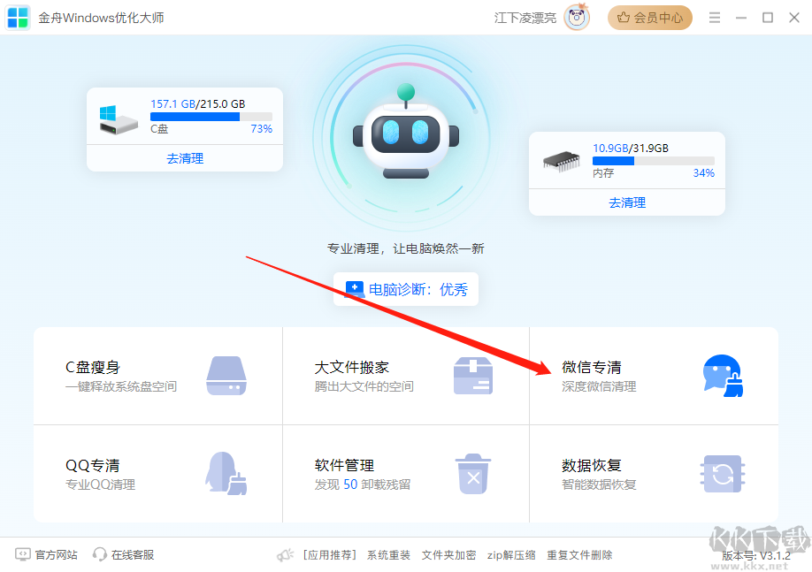 金舟Windows優化大師2025全新版