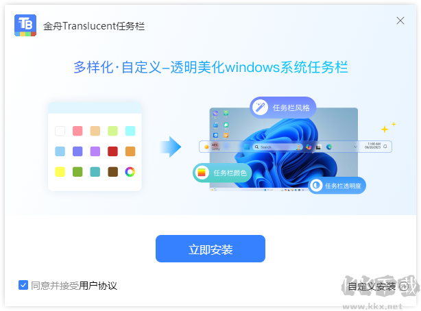 金舟Translucent任務欄